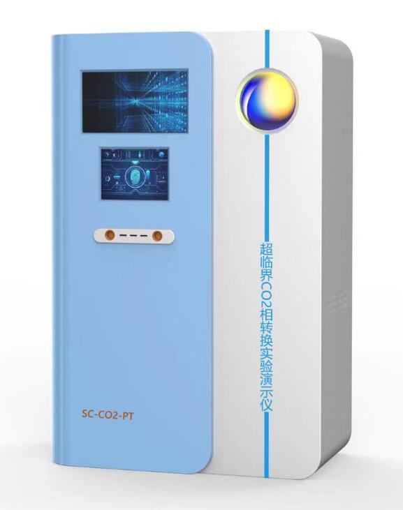 超臨界CO2相轉換實驗演示儀 SC-CO2-PT